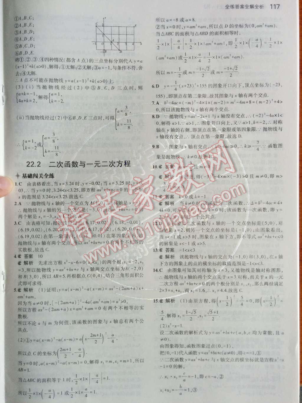 2014年5年中考3年模拟初中数学九年级上册人教版 第二十二章 二次函数第50页