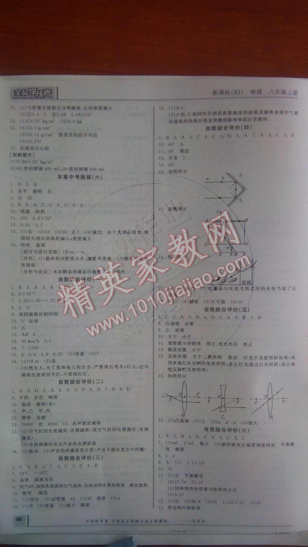 2014年全品學練考八年級物理上冊人教版 第13頁