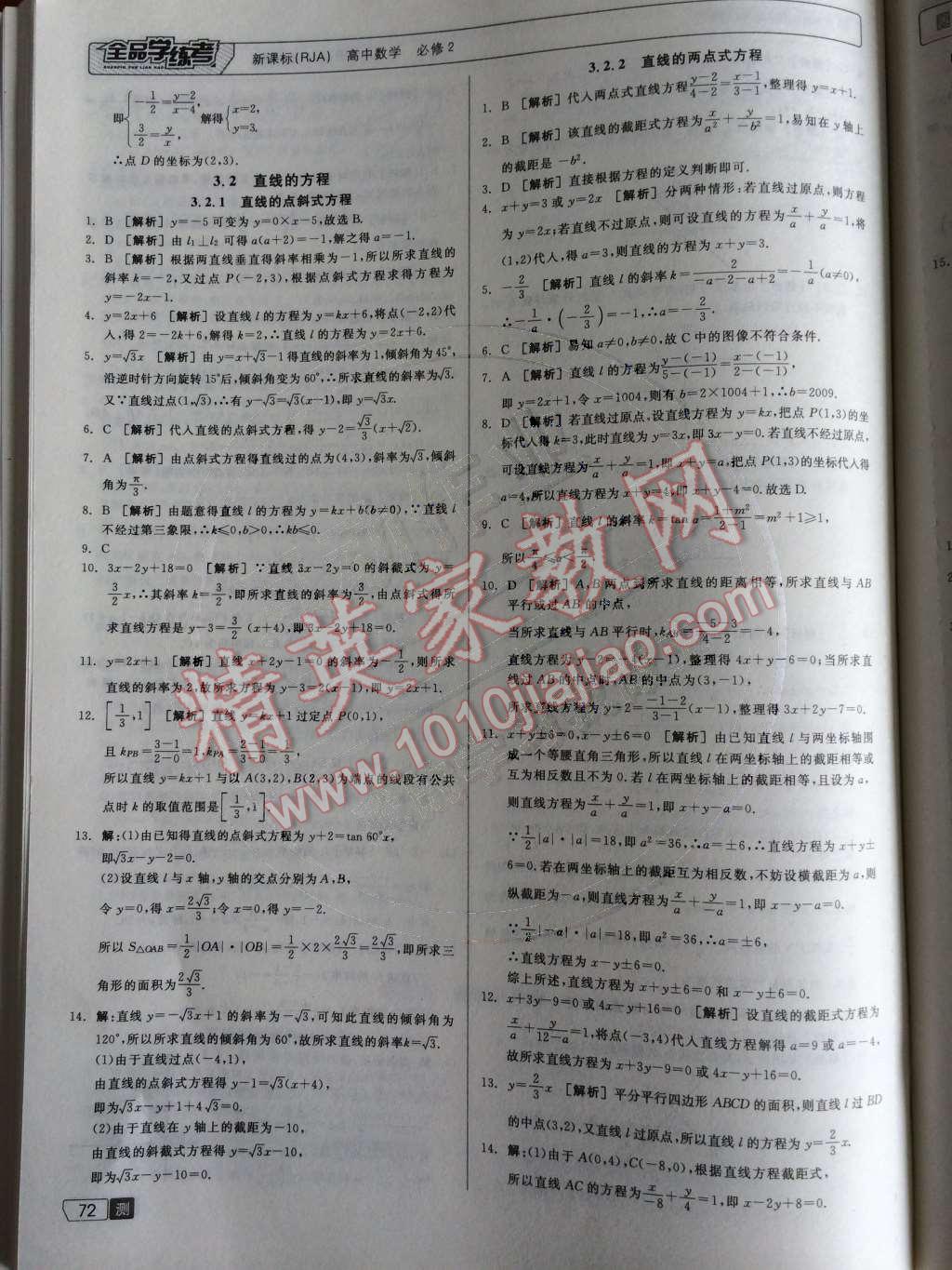 2014年全品學練考測評卷高中數(shù)學必修2人教A版 課時測評第37頁