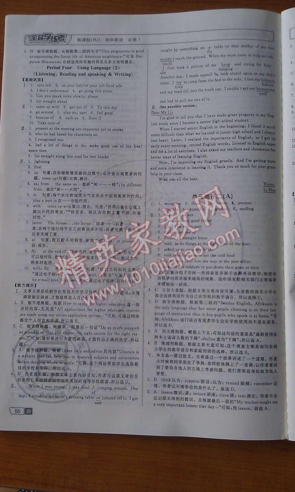 2014年全品學(xué)練考測(cè)評(píng)卷高中英語(yǔ)必修1人教版 課時(shí)測(cè)評(píng)第41頁(yè)