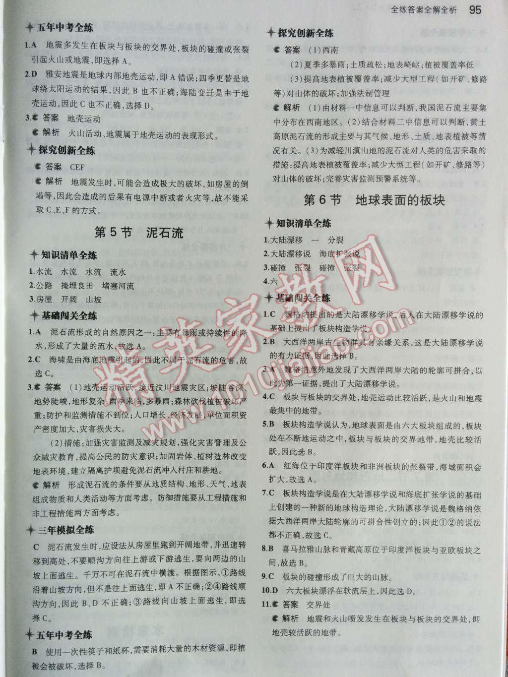 2014年5年中考3年模擬初中科學(xué)七年級上冊浙教版 第18頁