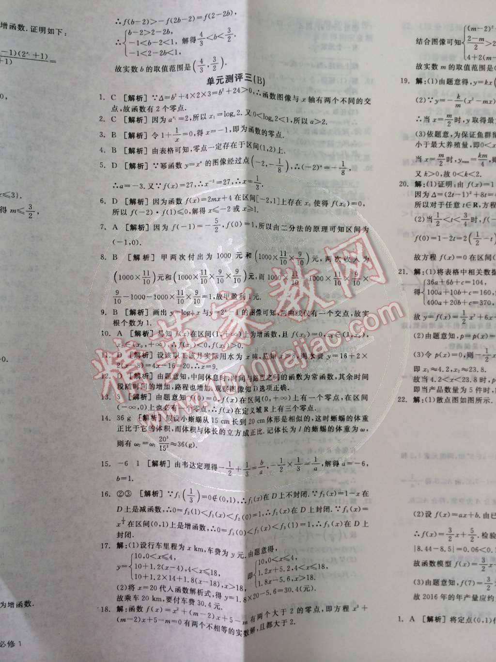 2014年全品学练考测评卷高中数学必修1人教A版 第23页