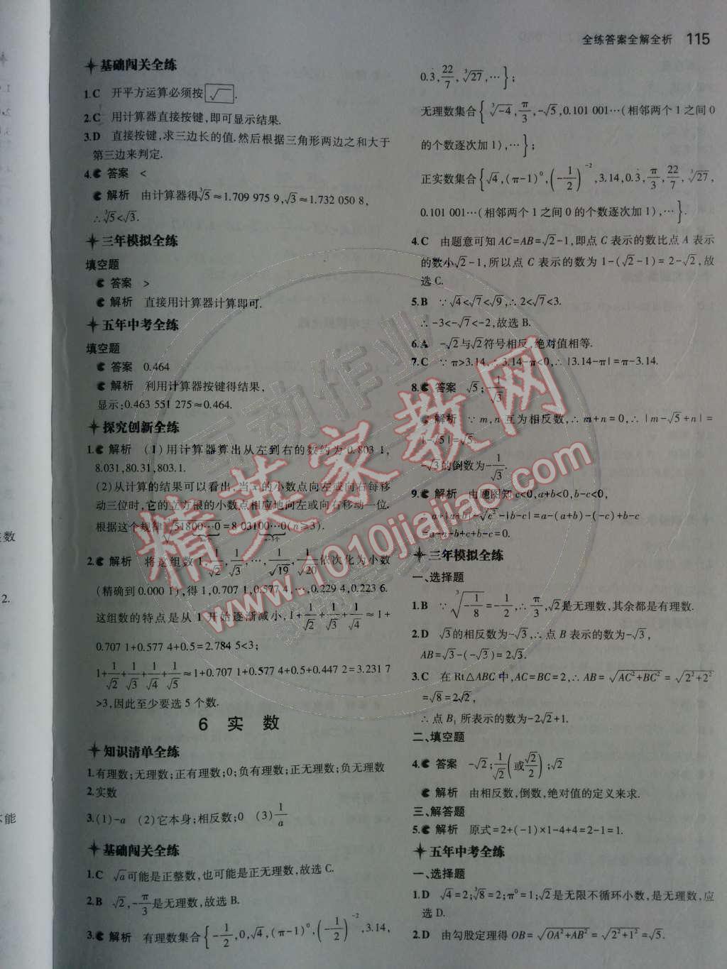 2014年5年中考3年模擬初中數(shù)學八年級上冊北師大版 第10頁