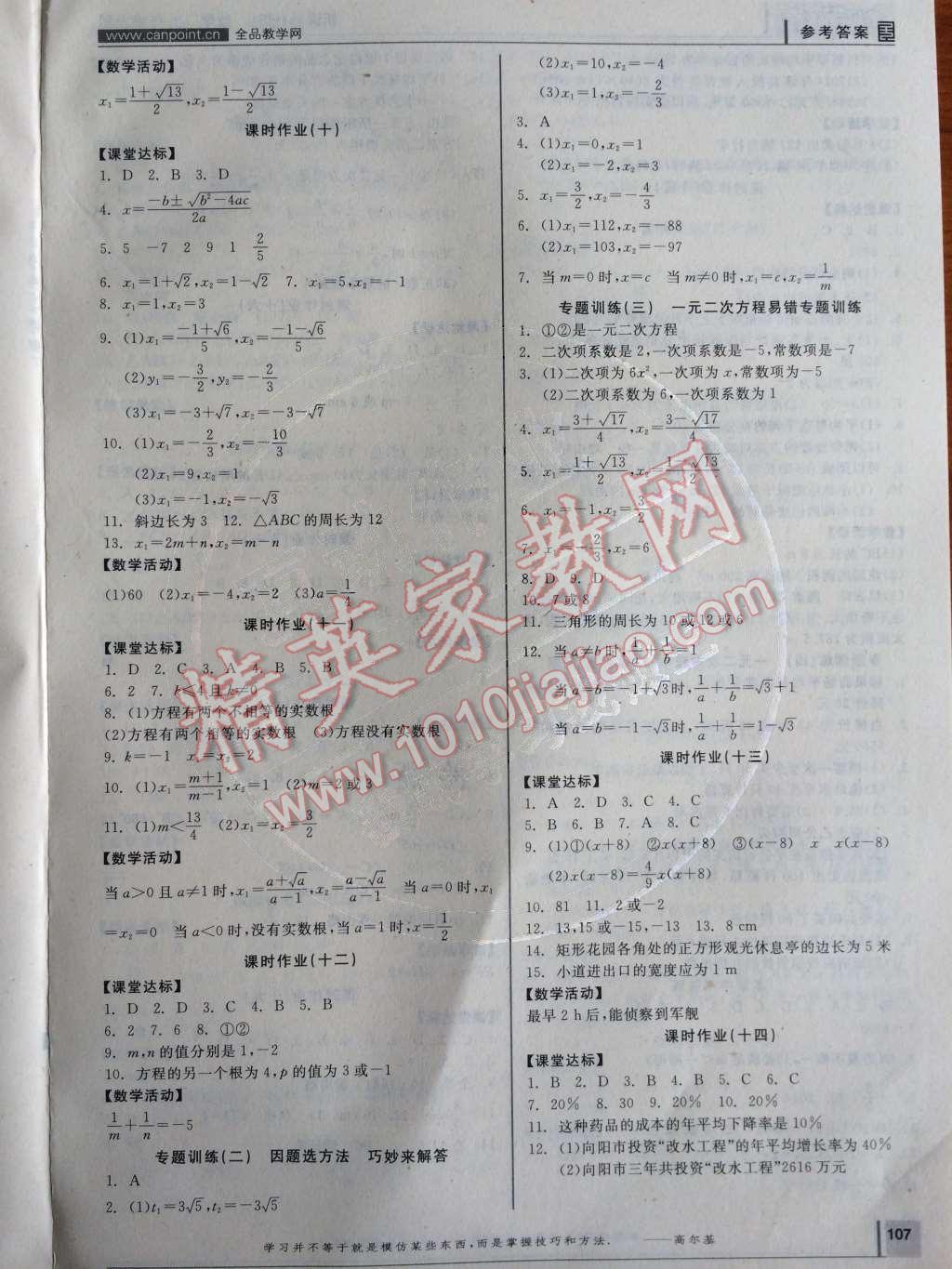 2014年全品学练考九年级数学上册华师大版 作业手册第95页