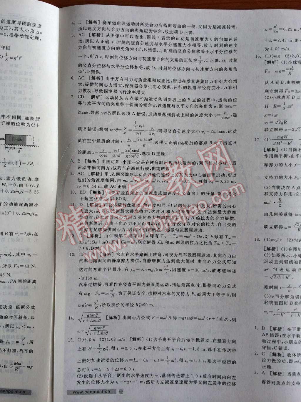 2014年全品学练考测评卷高中物理必修2人教版 第27页