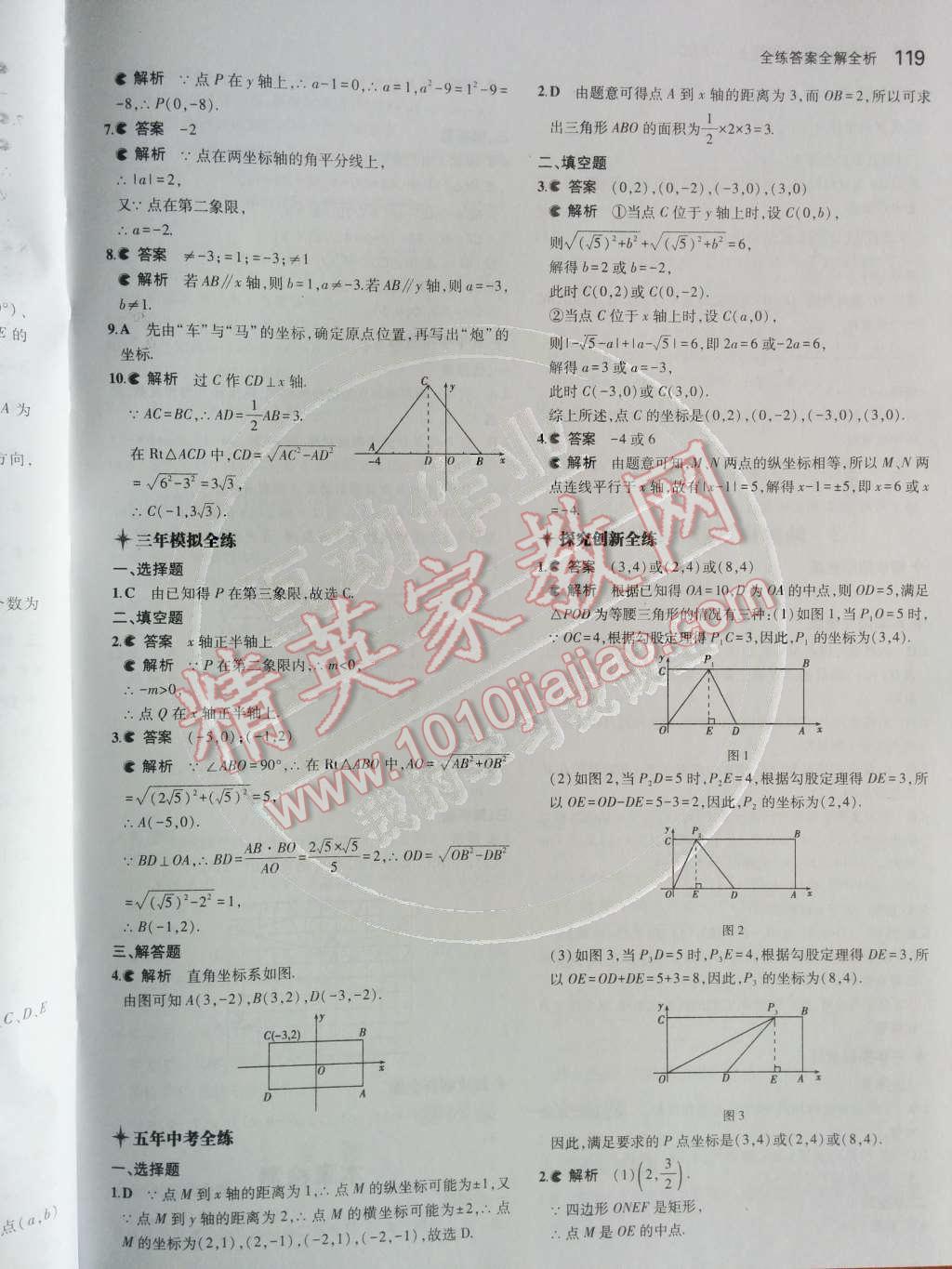 2014年5年中考3年模擬初中數(shù)學(xué)八年級上冊北師大版 第15頁