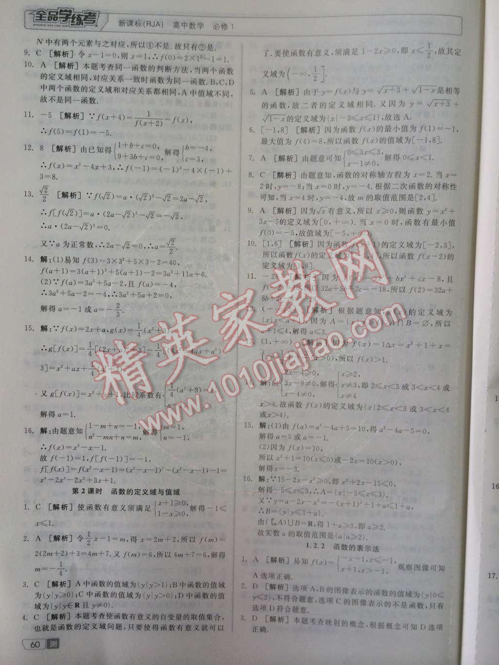 2014年全品学练考测评卷高中数学必修1人教A版 第4页