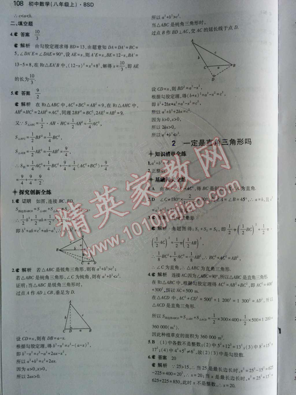 2014年5年中考3年模拟初中数学八年级上册北师大版 第2页