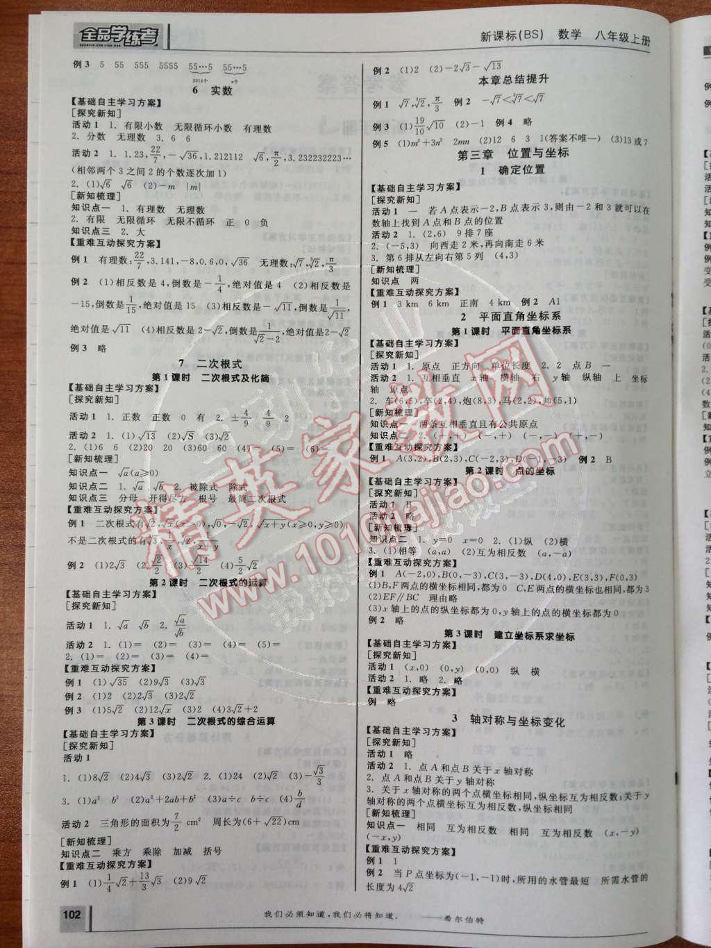 2014年全品学练考八年级数学上册北师大版 第2页