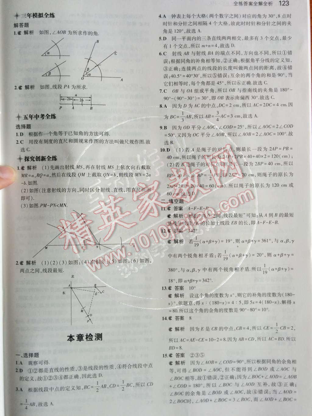 2014年5年中考3年模拟初中数学七年级上册沪科版 第31页