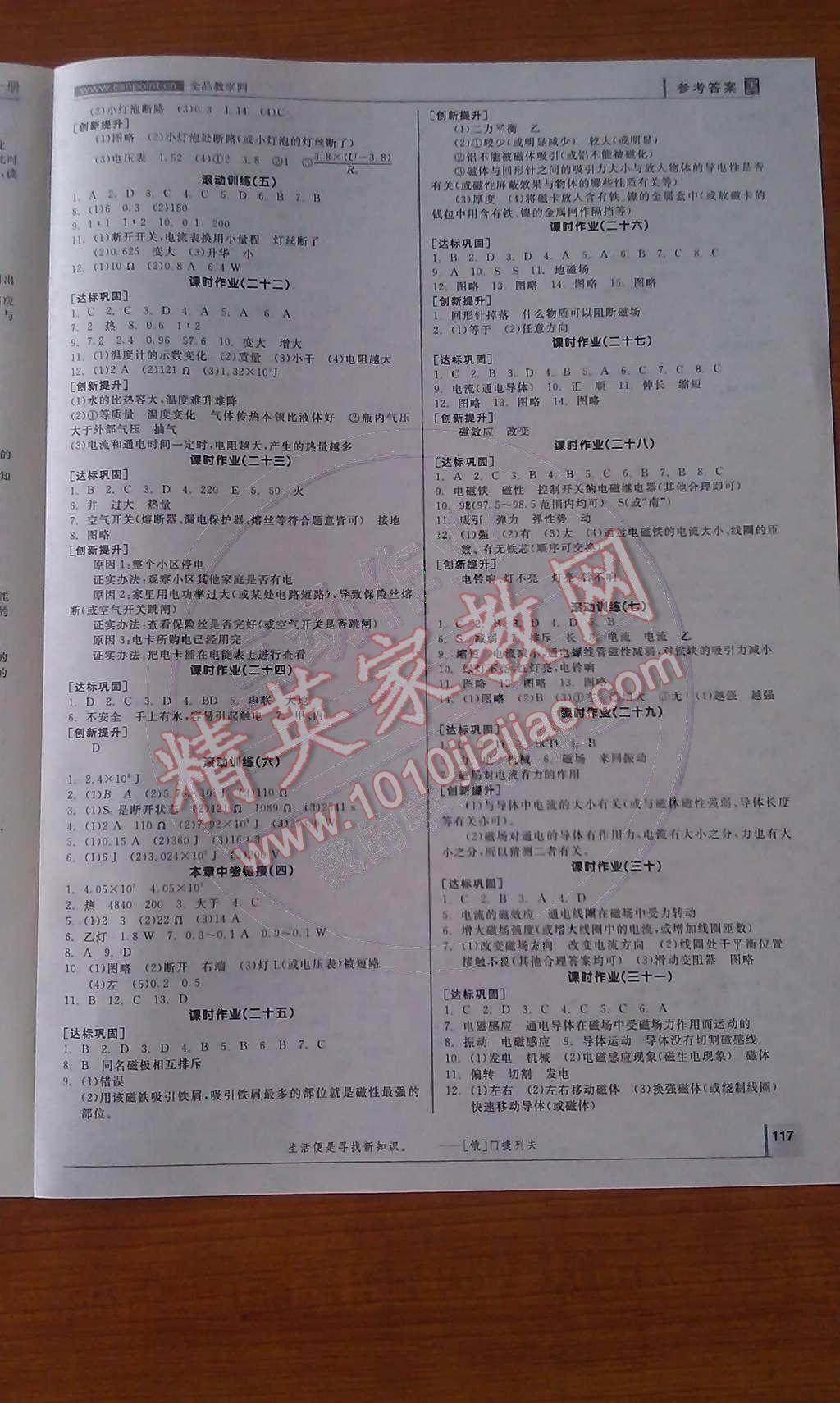 2014年全品学练考九年级物理全一册北师大版 第9页