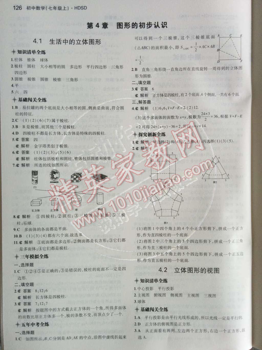 2014年5年中考3年模擬初中數(shù)學(xué)七年級上冊華師大版 第26頁