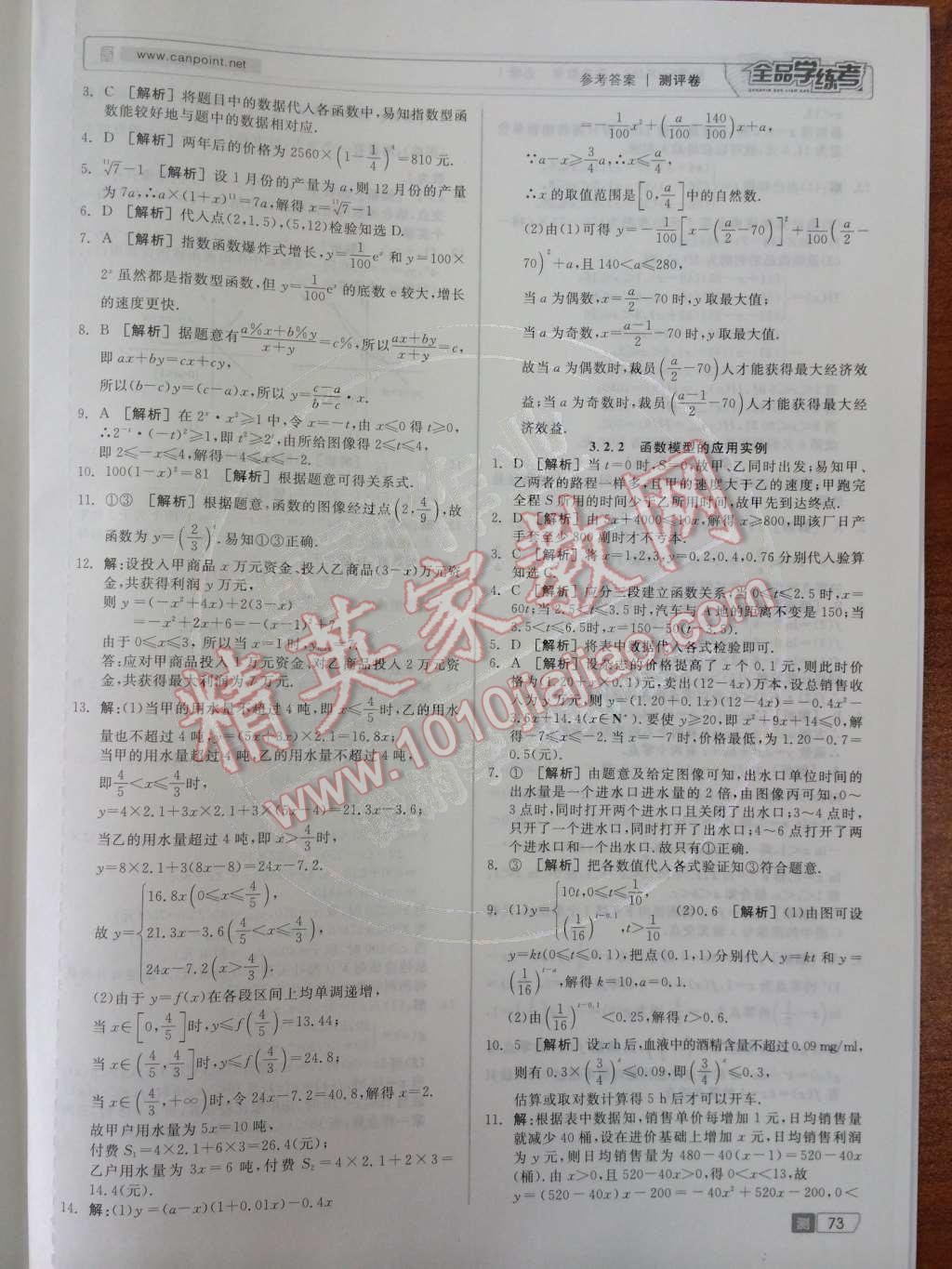 2014年全品学练考测评卷高中数学必修1人教A版 第17页