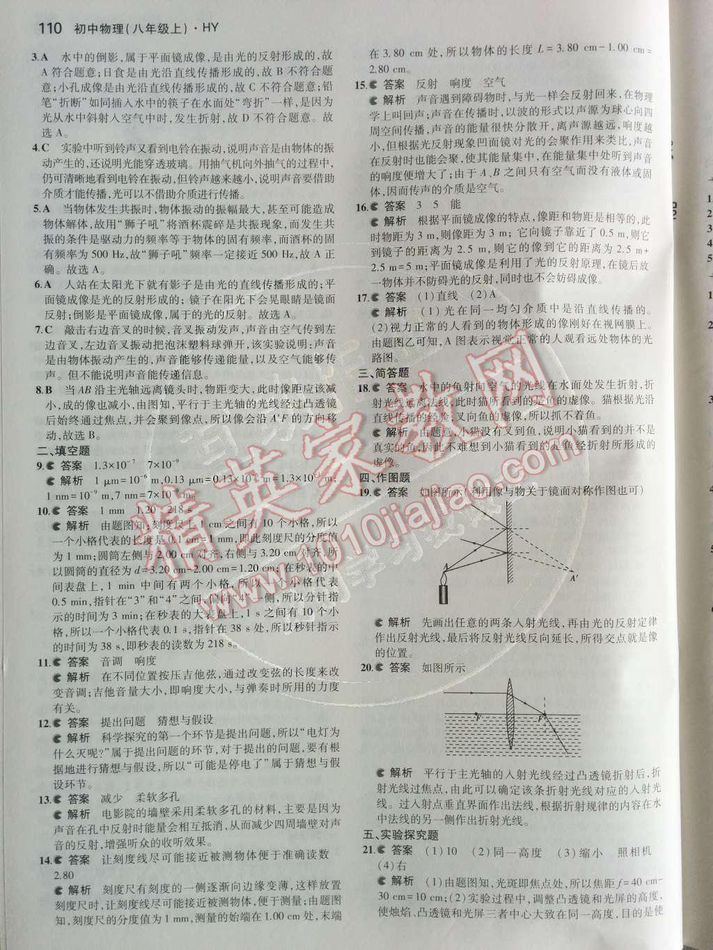 2014年5年中考3年模擬初中物理八年級(jí)上冊(cè)滬粵版 第22頁