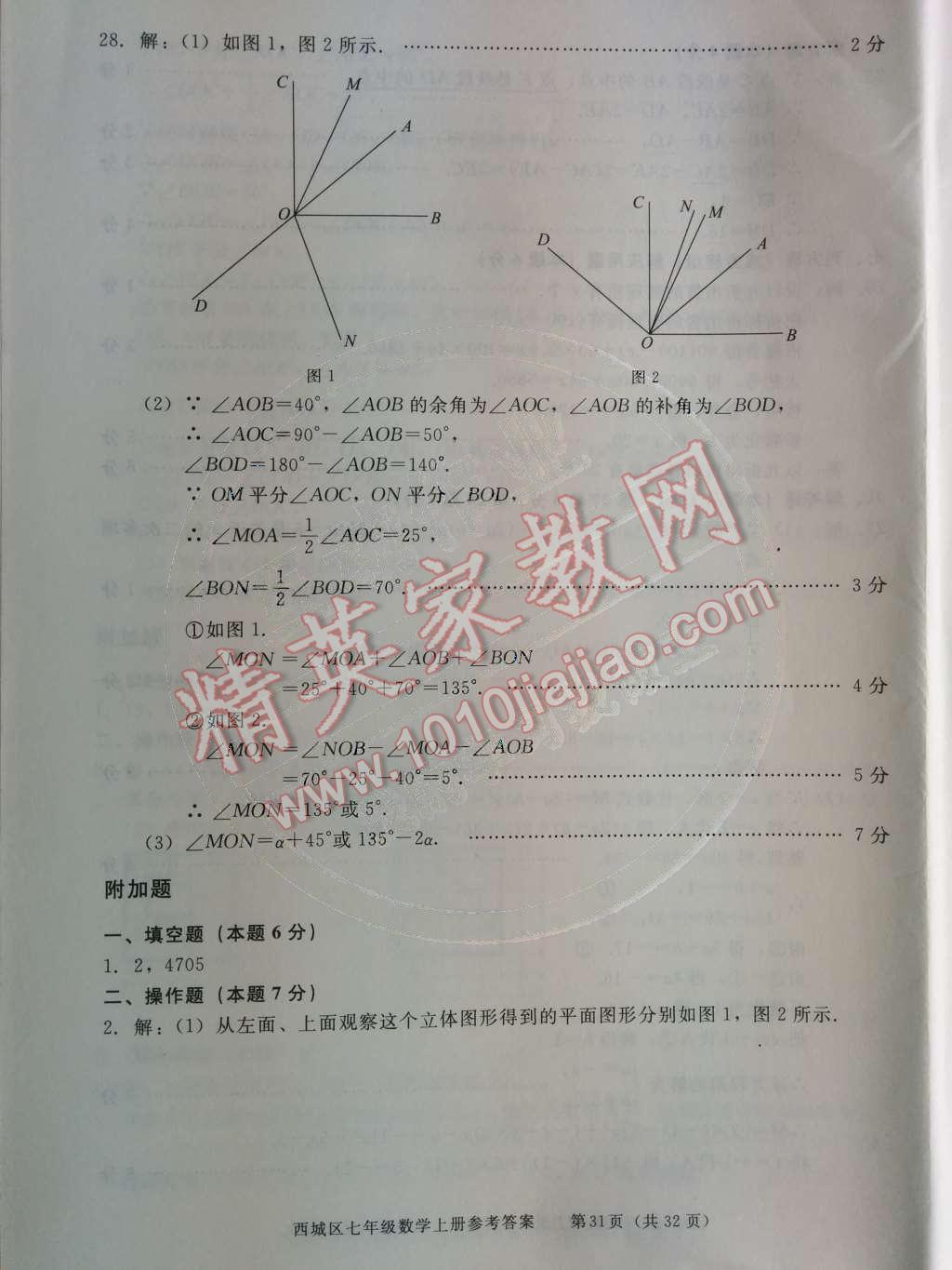 2014年學(xué)習(xí)探究診斷七年級(jí)數(shù)學(xué)上冊(cè)人教版 測試卷第75頁