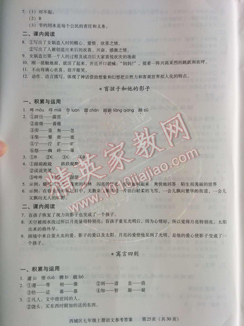 2014年學(xué)習(xí)探究診斷七年級(jí)語(yǔ)文上冊(cè)人教版 第六單元 想象世界第66頁(yè)