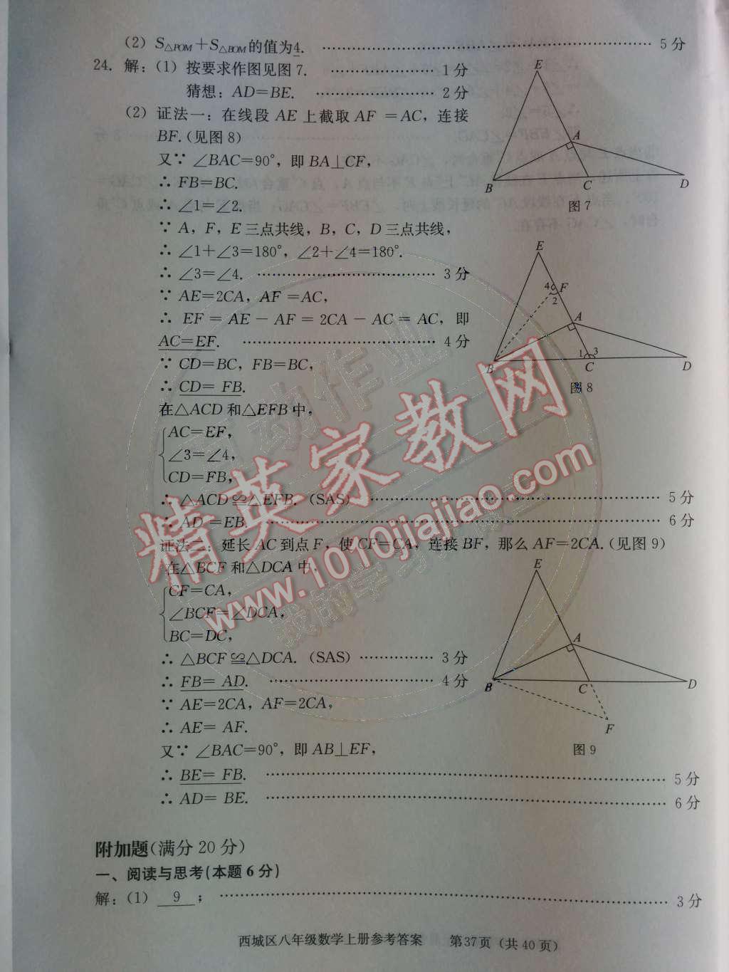 2014年學(xué)習(xí)探究診斷八年級(jí)數(shù)學(xué)上冊(cè)人教版 第25頁