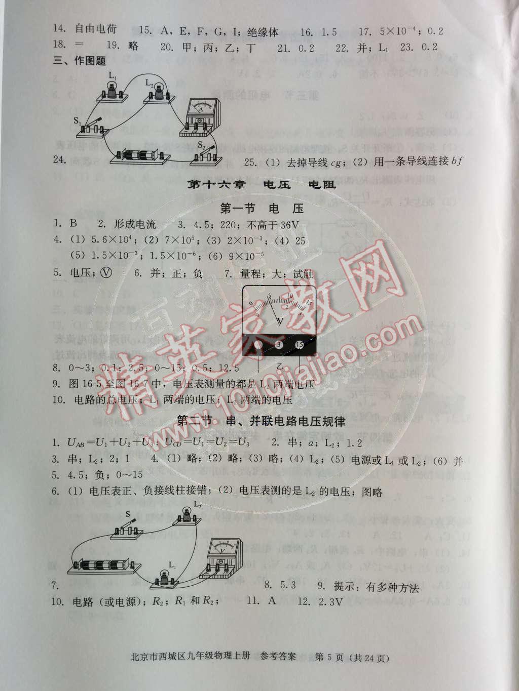 2014年学习探究诊断九年级物理上册人教版 第十六章 电压 电阻第58页