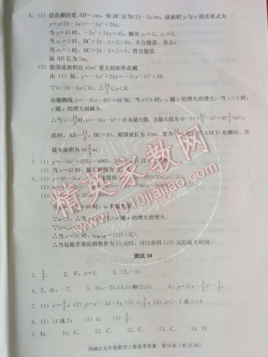 2014年学习探究诊断九年级数学上册人教版 第二十二章 二次函数第54页