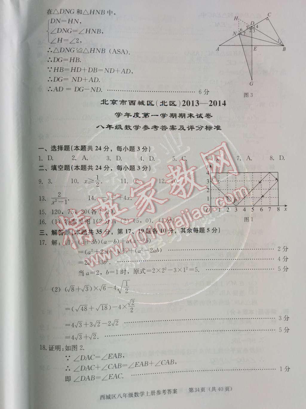 2014年学习探究诊断八年级数学上册人教版 第22页