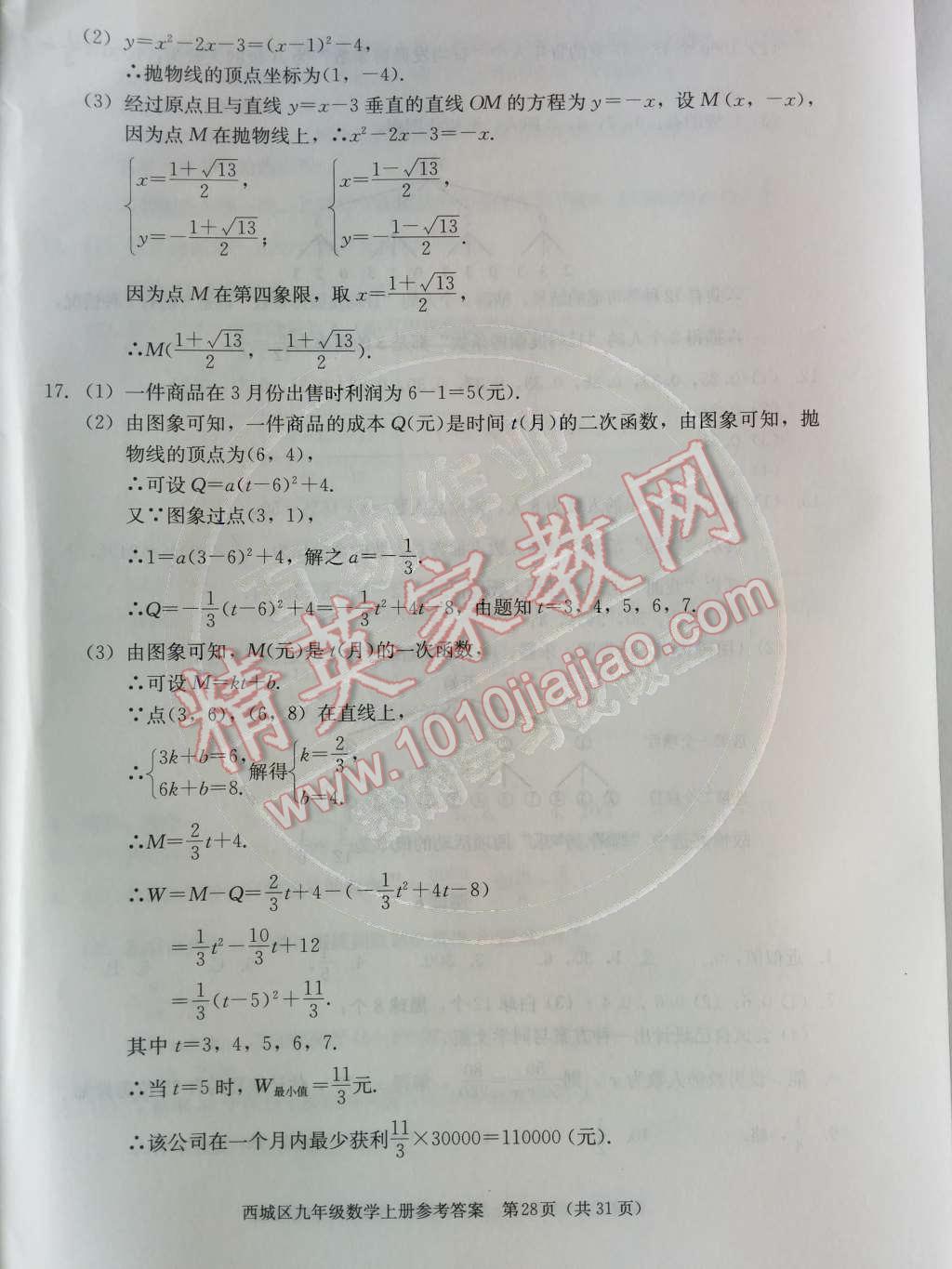 2014年学习探究诊断九年级数学上册人教版 全章评测第74页