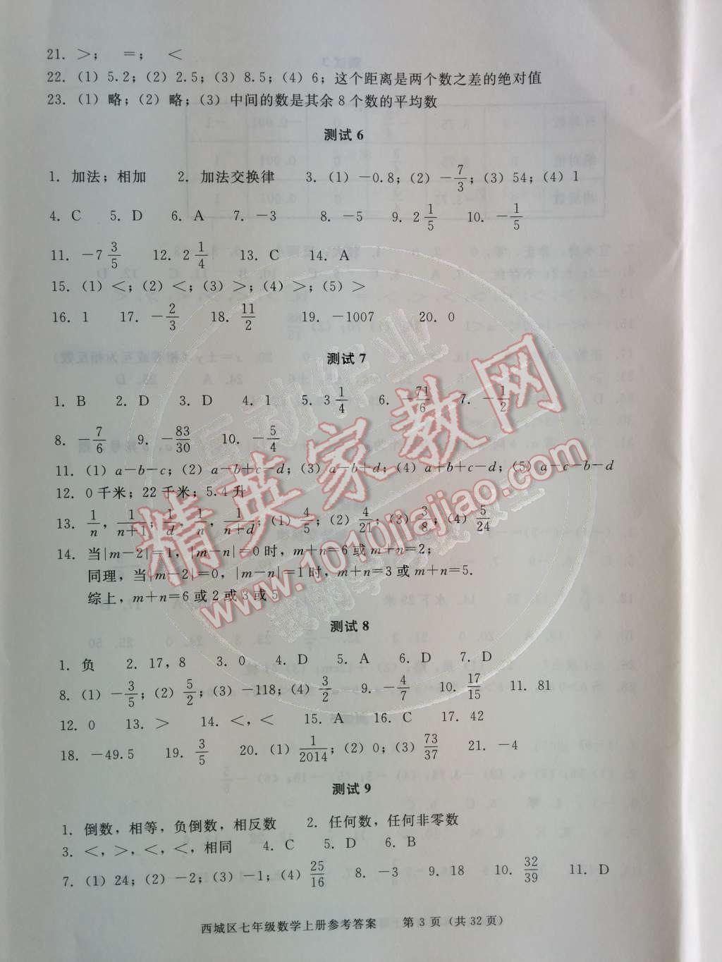 2014年學(xué)習(xí)探究診斷七年級數(shù)學(xué)上冊人教版 第一章	有理數(shù)第44頁