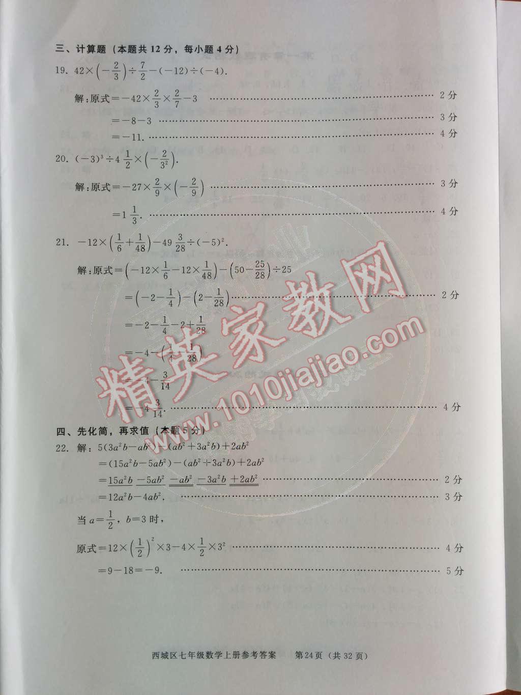 2014年學(xué)習(xí)探究診斷七年級數(shù)學(xué)上冊人教版 測試卷第68頁