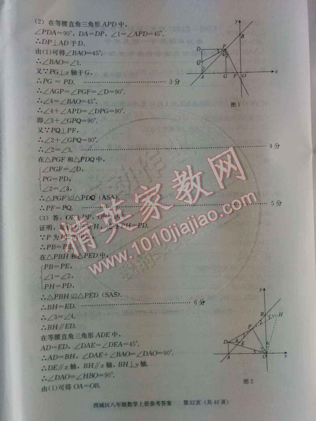 2014年學(xué)習(xí)探究診斷八年級數(shù)學(xué)上冊人教版 第20頁