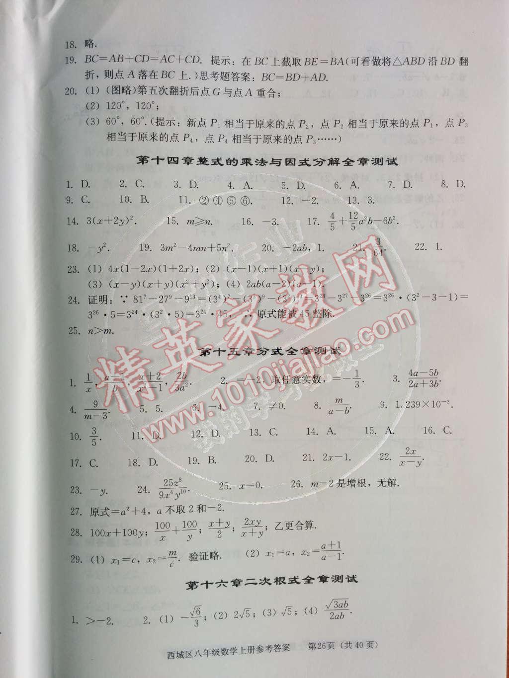 2014年學(xué)習(xí)探究診斷八年級(jí)數(shù)學(xué)上冊人教版 第31頁