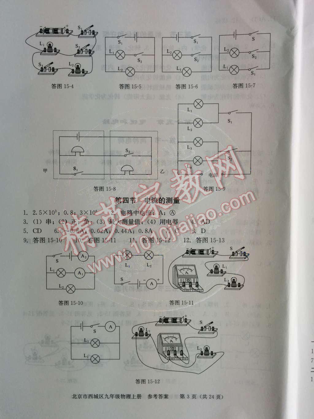 2014年学习探究诊断九年级物理上册人教版 第5页