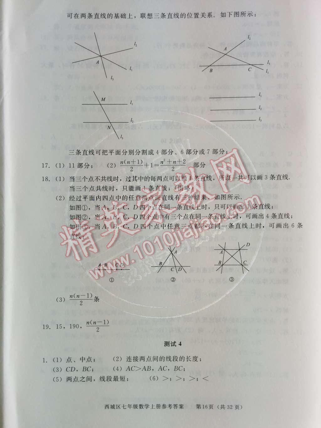 2014年學(xué)習(xí)探究診斷七年級數(shù)學(xué)上冊人教版 第19頁