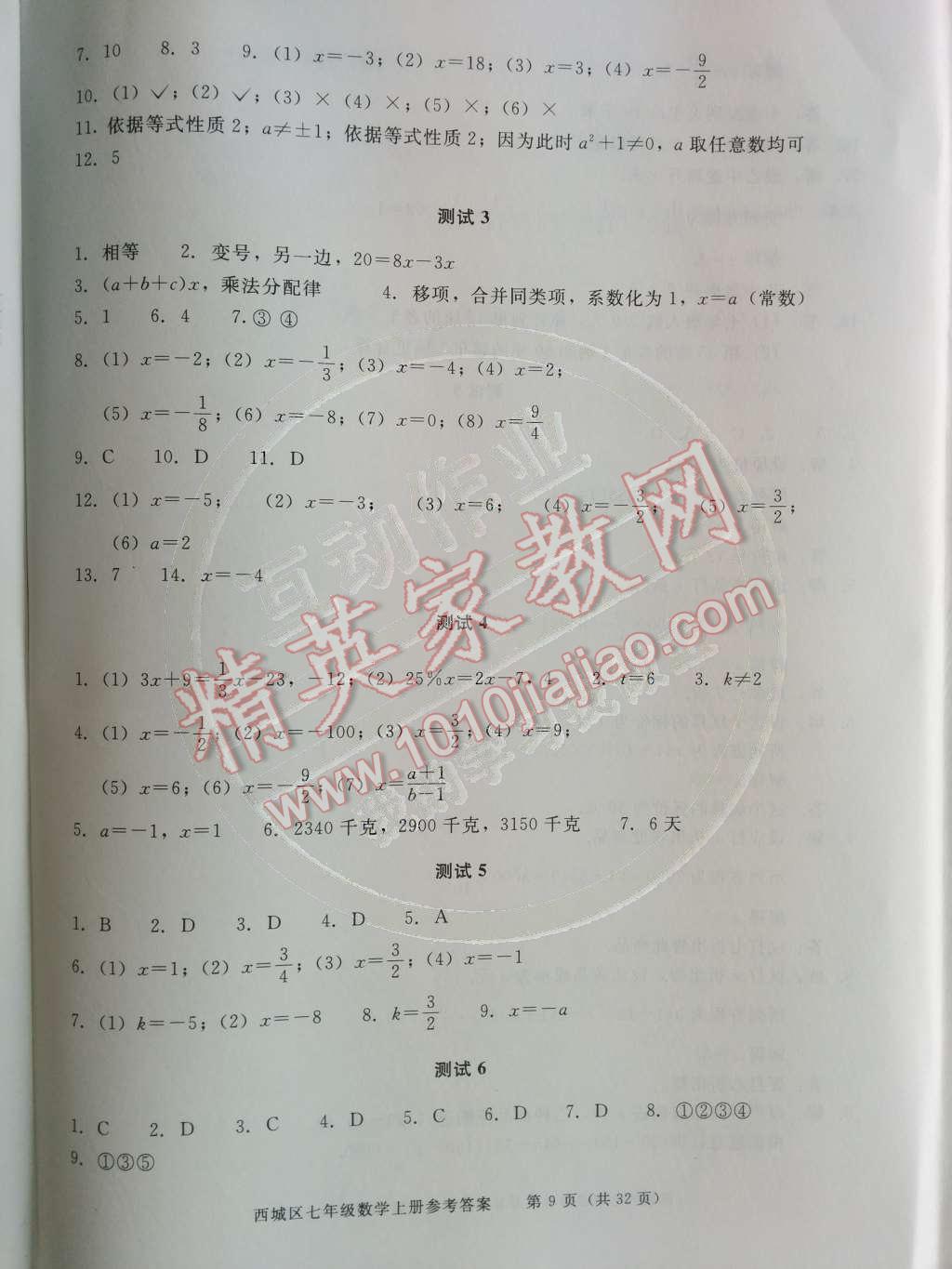 2014年學(xué)習(xí)探究診斷七年級(jí)數(shù)學(xué)上冊(cè)人教版 第11頁(yè)