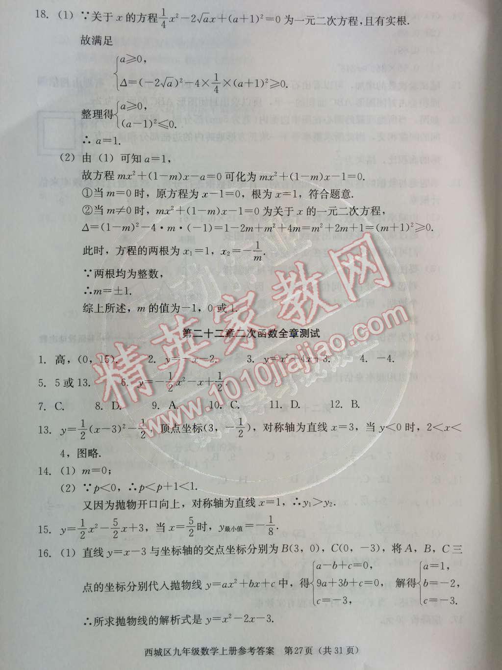 2014年学习探究诊断九年级数学上册人教版 全章评测第73页