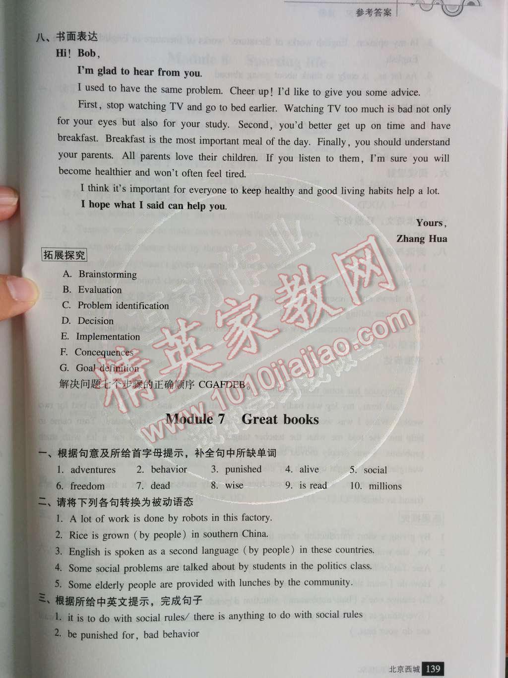 2014年学习探究诊断九年级英语上册外研版 Module 7 Great books第26页