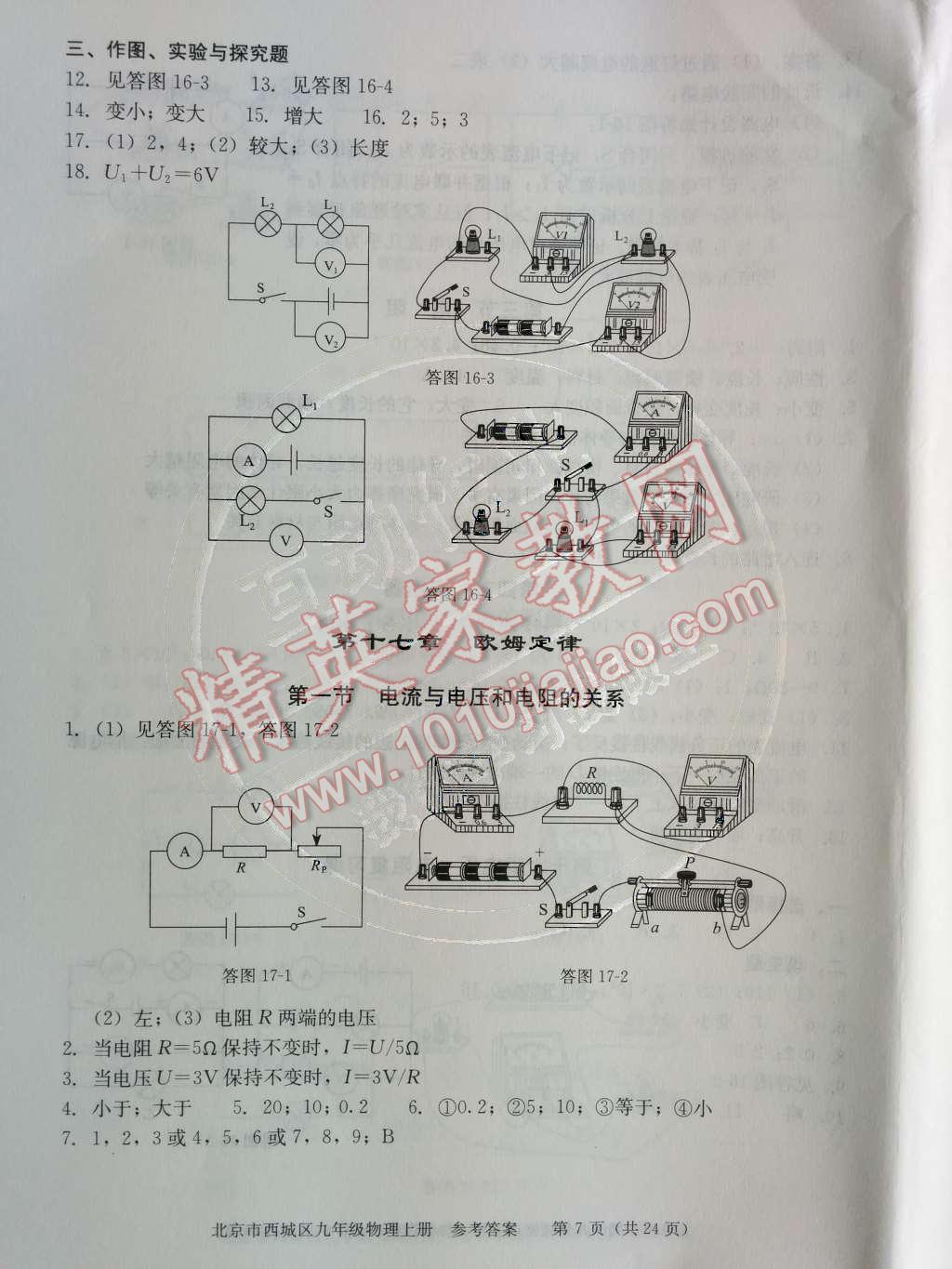 2014年学习探究诊断九年级物理上册人教版 第11页