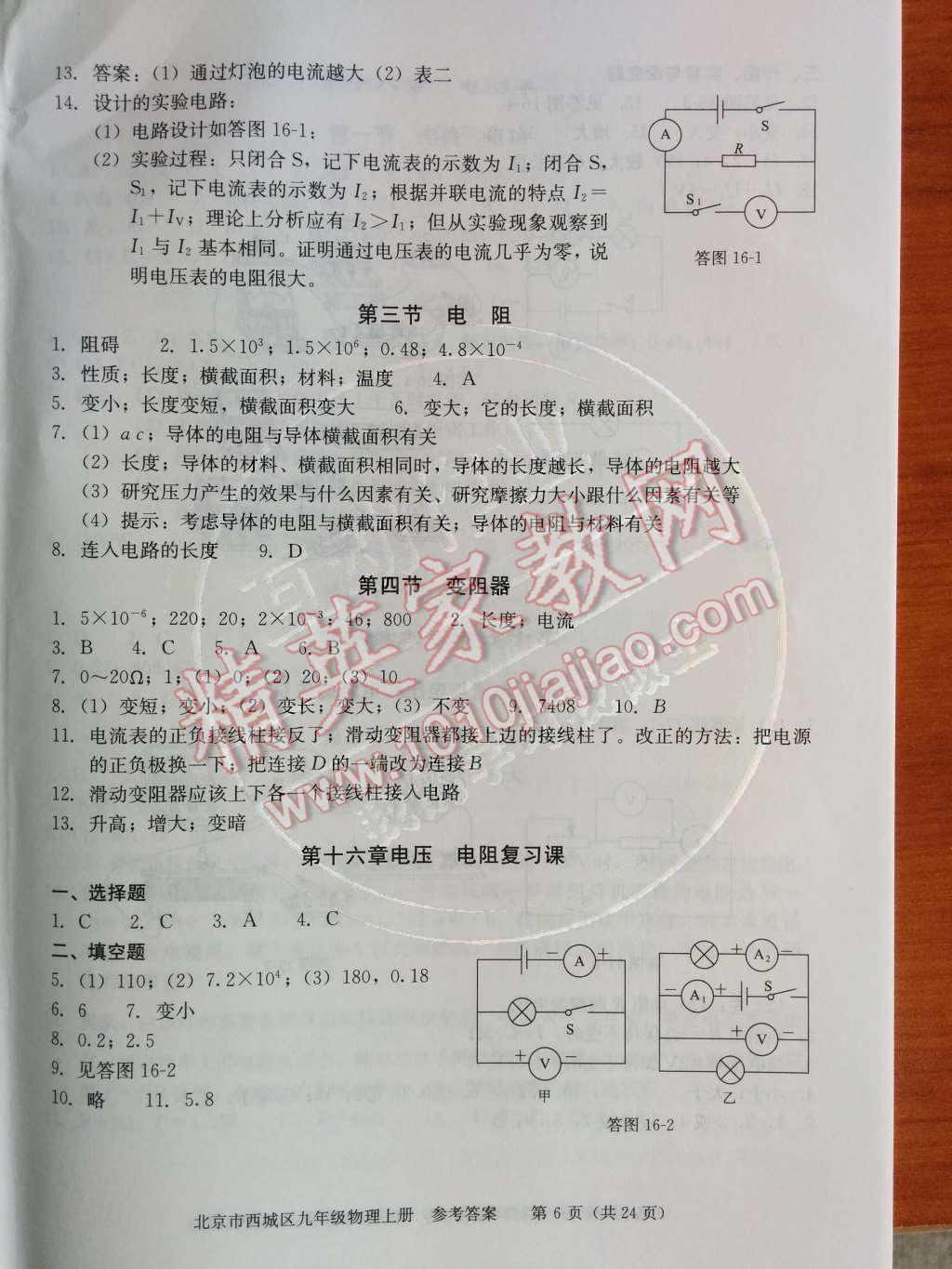 2014年學習探究診斷九年級物理上冊人教版 第十六章 電壓 電阻第59頁