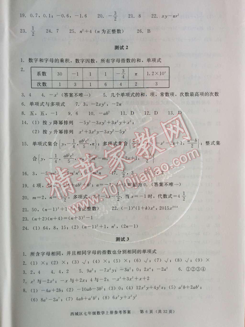 2014年學(xué)習(xí)探究診斷七年級(jí)數(shù)學(xué)上冊(cè)人教版 第二章	整式的加減第48頁