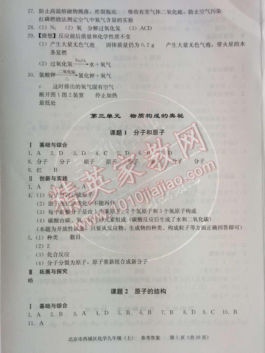 2014年学习探究诊断九年级化学上册人教版 第6页