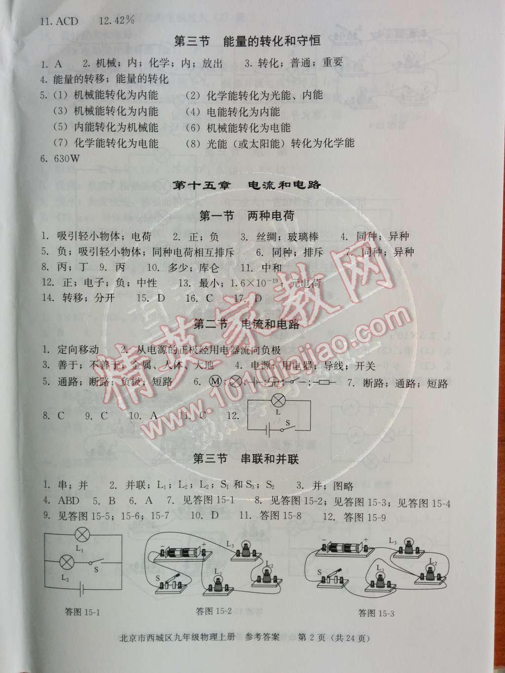 2014年学习探究诊断九年级物理上册人教版 第十四章 内能的利用第53页