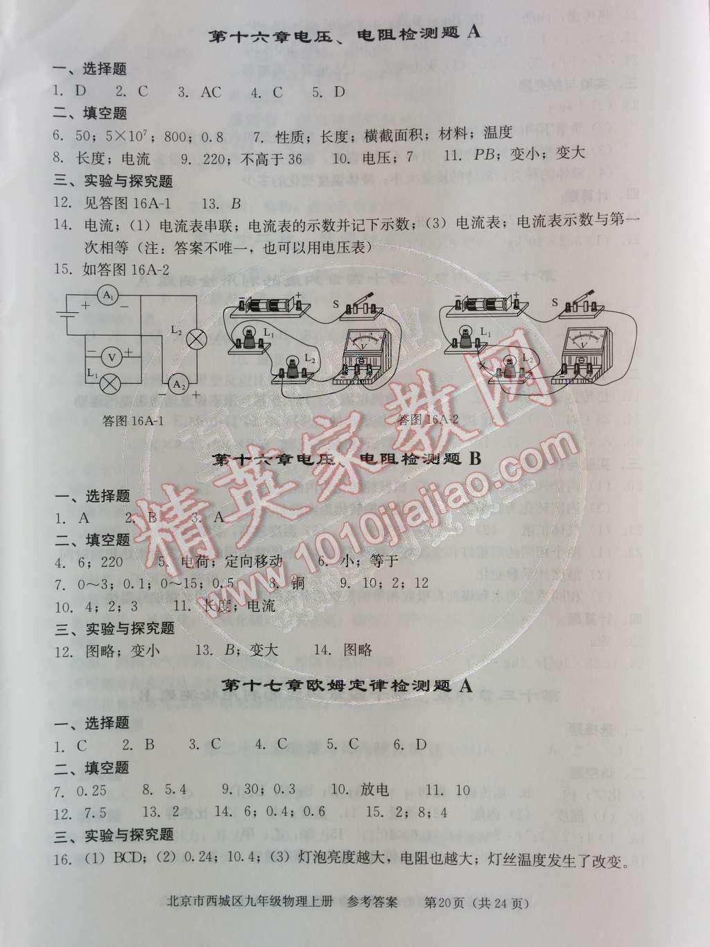 2014年学习探究诊断九年级物理上册人教版 第28页