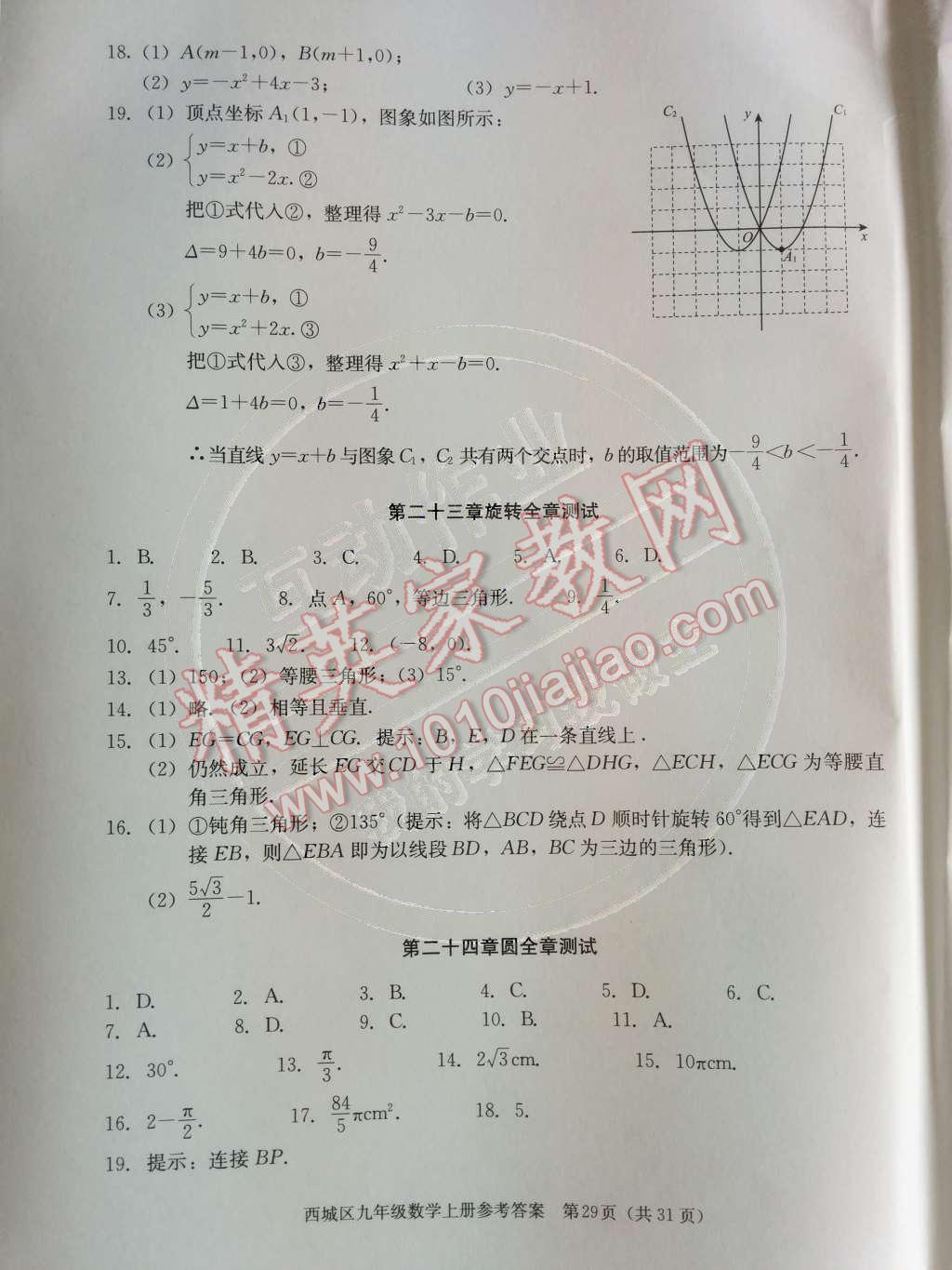 2014年學習探究診斷九年級數(shù)學上冊人教版 全章評測第75頁