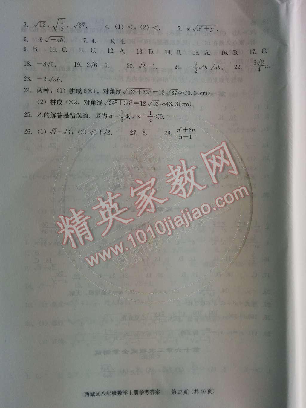 2014年學(xué)習(xí)探究診斷八年級(jí)數(shù)學(xué)上冊人教版 第32頁