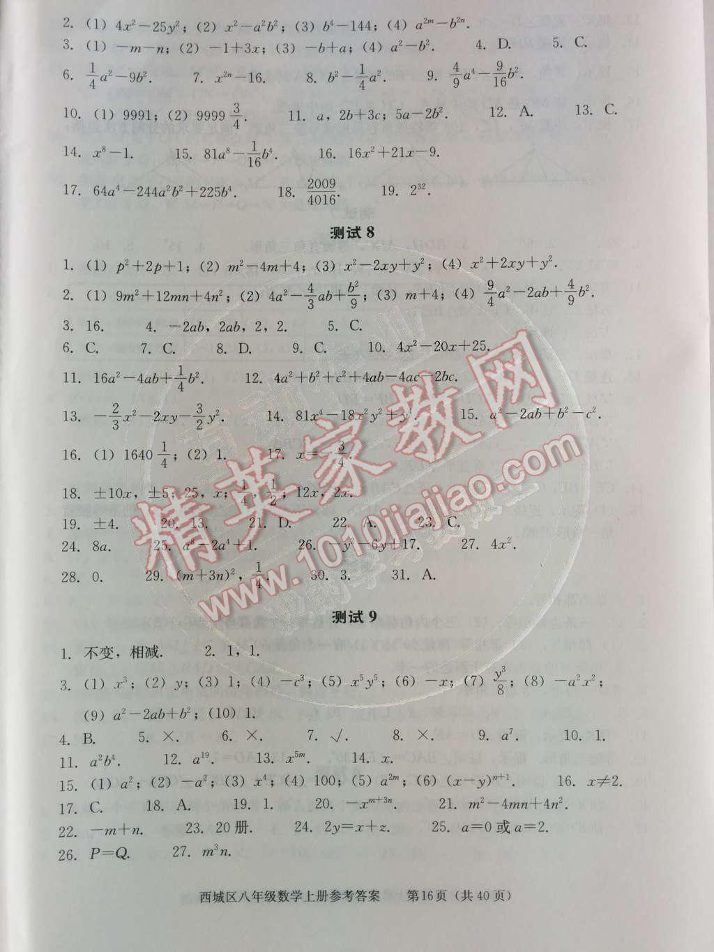 2014年學(xué)習(xí)探究診斷八年級(jí)數(shù)學(xué)上冊(cè)人教版 第38頁(yè)