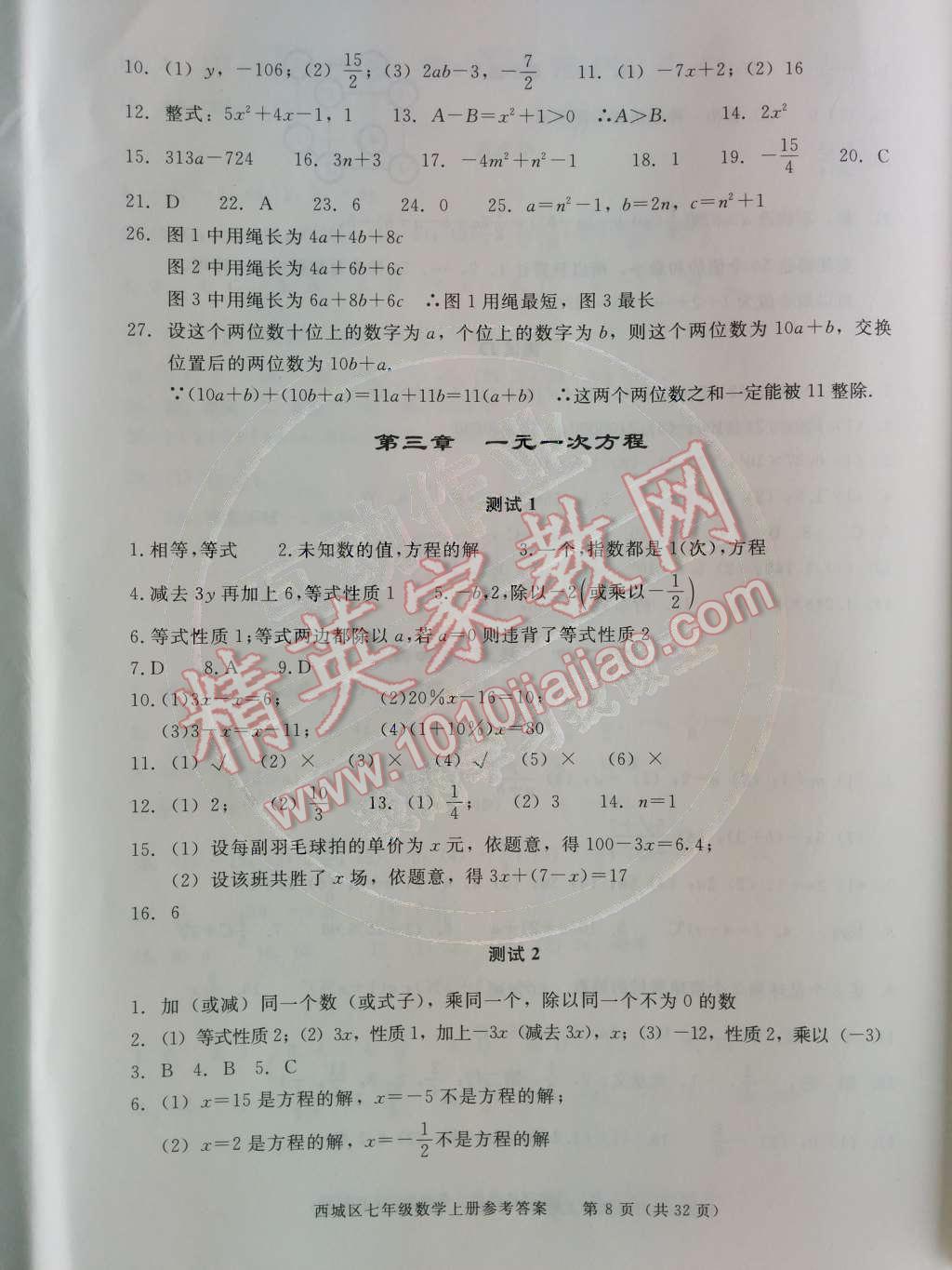 2014年學(xué)習(xí)探究診斷七年級(jí)數(shù)學(xué)上冊(cè)人教版 第三章	一元一次方程第51頁(yè)