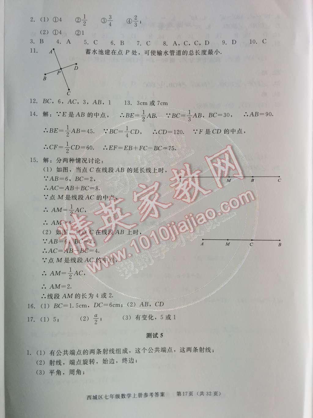 2014年學(xué)習(xí)探究診斷七年級(jí)數(shù)學(xué)上冊(cè)人教版 第四章	幾何圖形初步第61頁(yè)