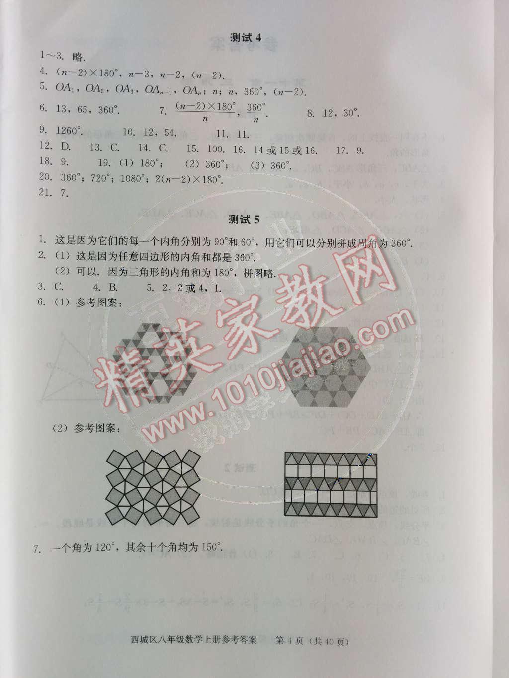 2014年學(xué)習(xí)探究診斷八年級(jí)數(shù)學(xué)上冊(cè)人教版 第4頁