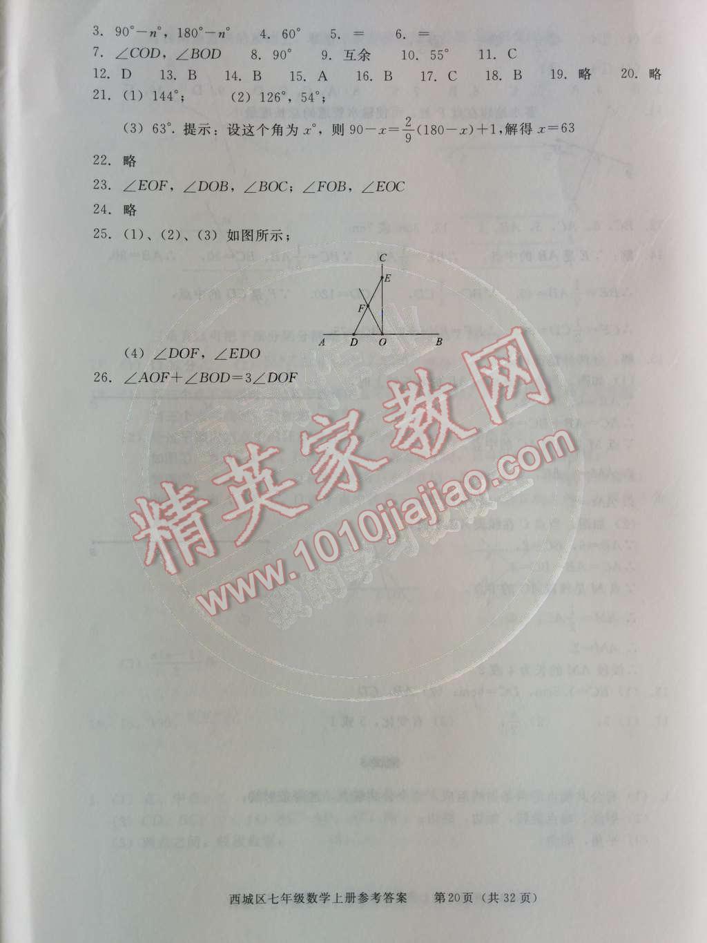 2014年學(xué)習(xí)探究診斷七年級(jí)數(shù)學(xué)上冊(cè)人教版 第四章	幾何圖形初步第64頁