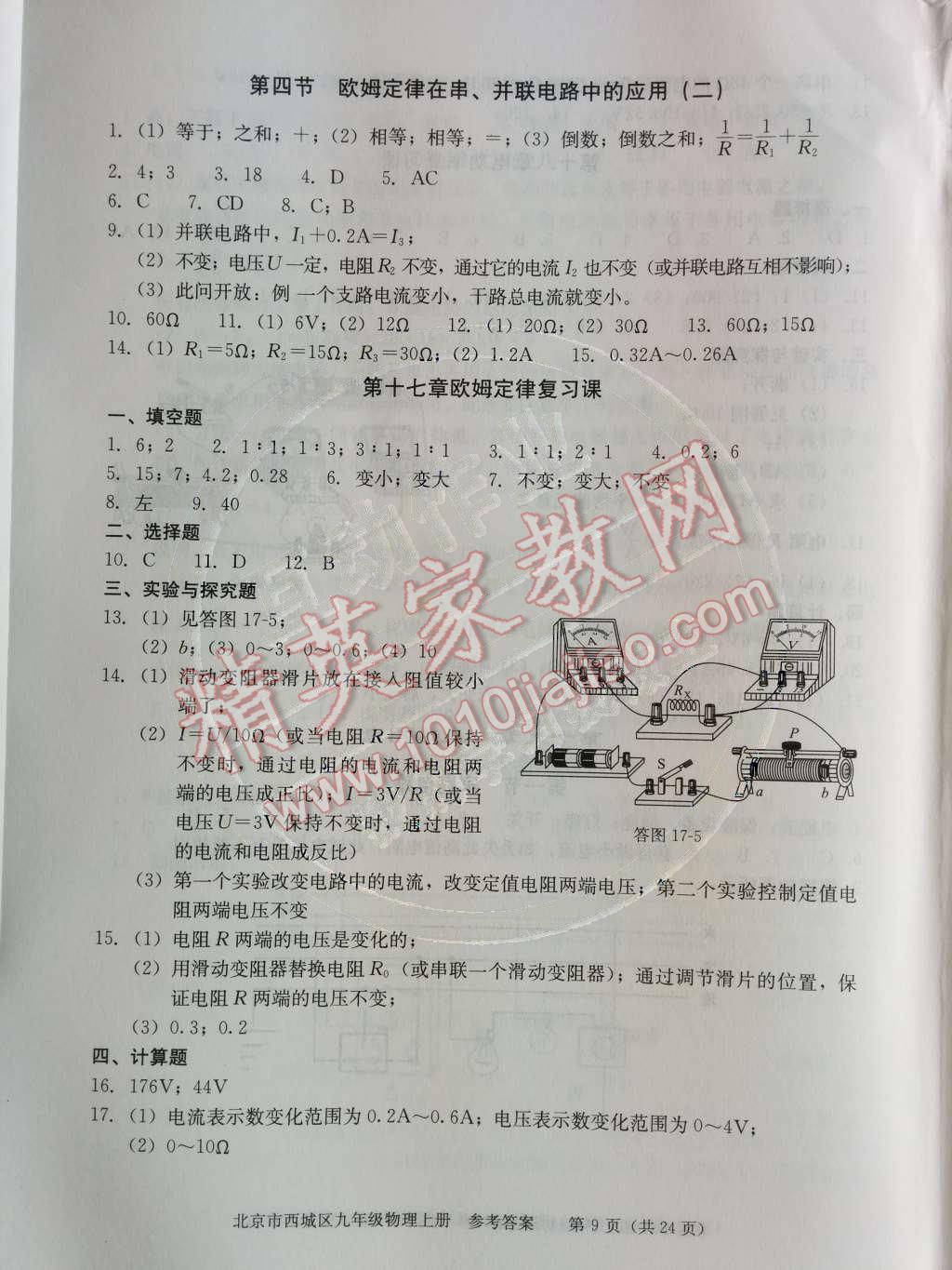 2014年学习探究诊断九年级物理上册人教版 第十七章 欧姆定律第63页