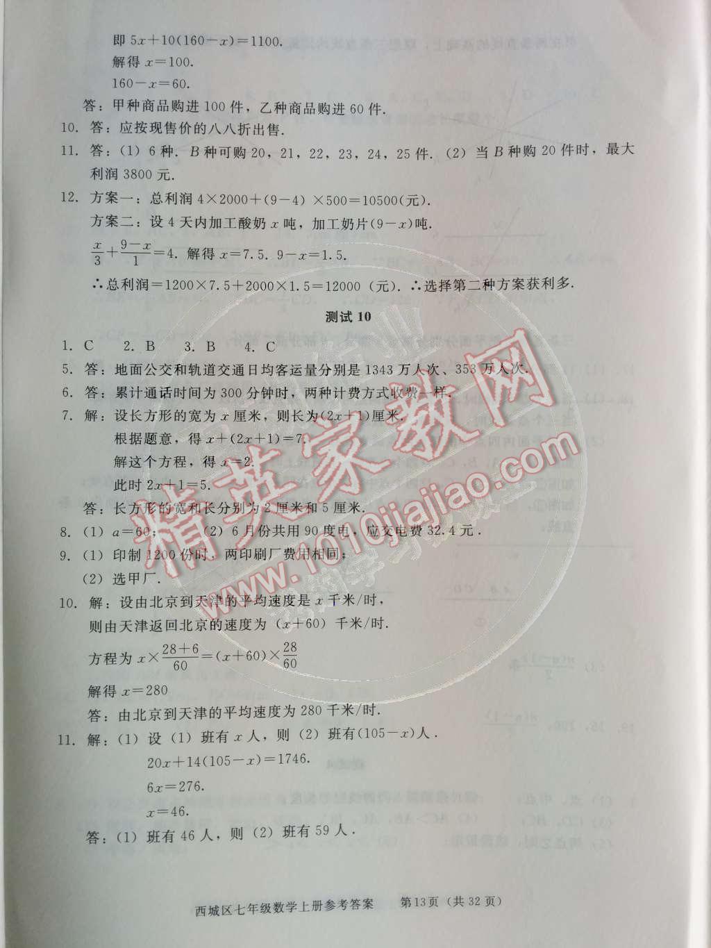 2014年學(xué)習(xí)探究診斷七年級(jí)數(shù)學(xué)上冊(cè)人教版 第15頁(yè)