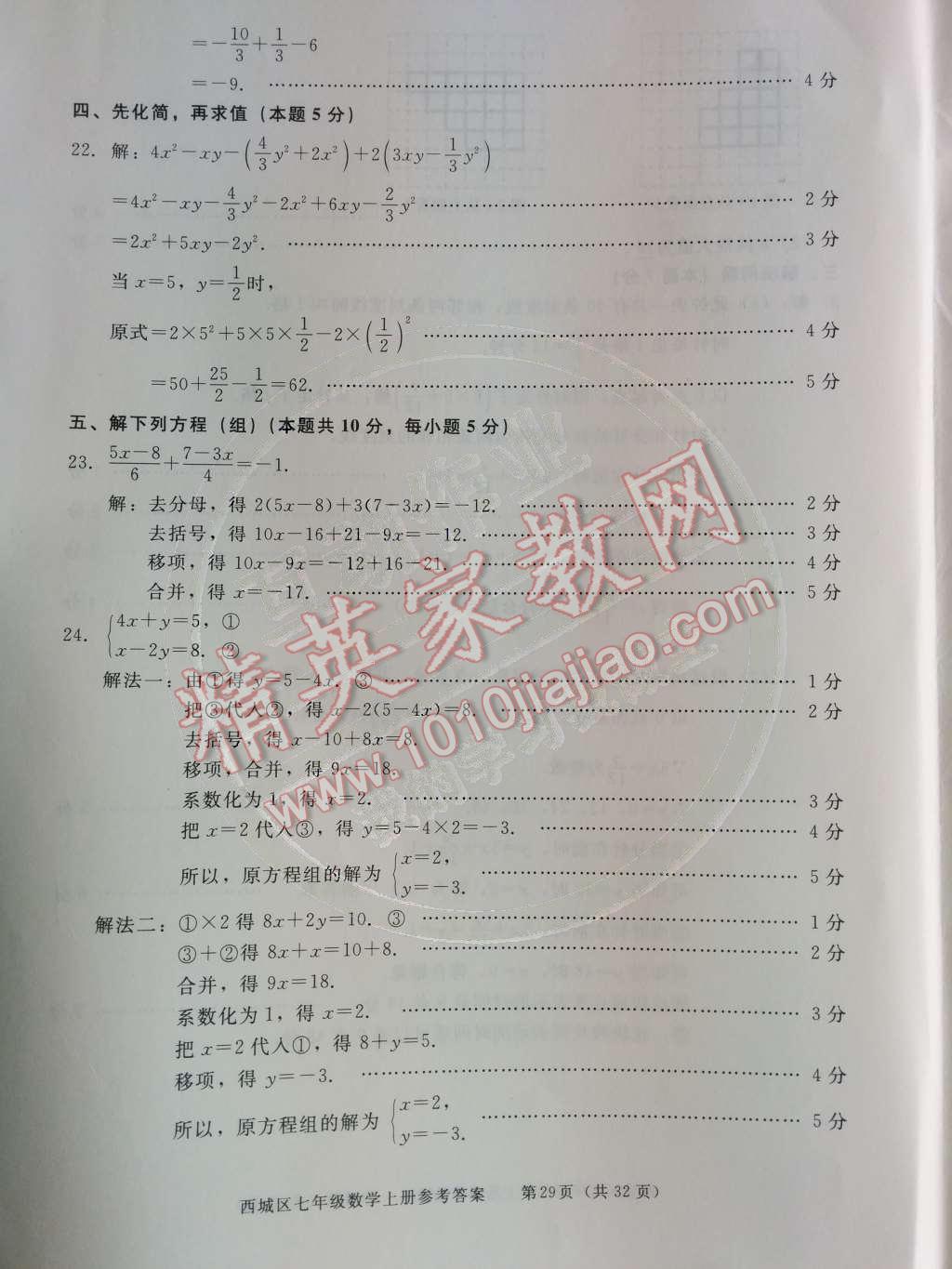 2014年學(xué)習(xí)探究診斷七年級(jí)數(shù)學(xué)上冊(cè)人教版 測(cè)試卷第73頁(yè)